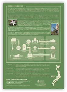 環境モデル都市・飯田パンフレット裏表紙